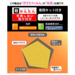 超かんたん 貼り付けPRO ガラスフィルム 平面保護 高透明