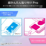 超かんたん 貼り付けPRO ガラスフィルム 平面保護 ブルーライトカット 高透明