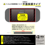 超かんたん 貼り付けPRO ガラスフィルム 平面保護 ブルーライトカット 高透明