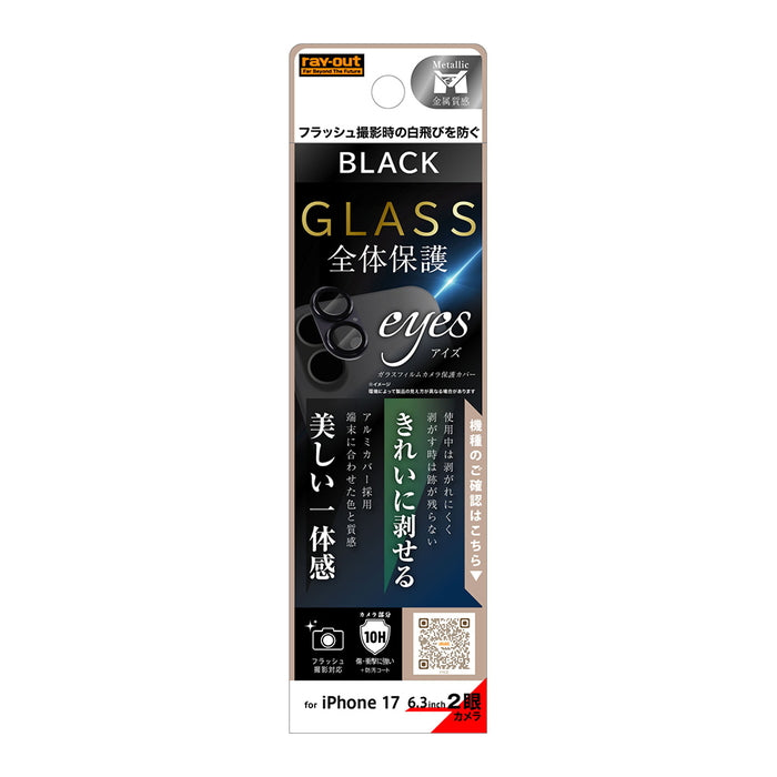 カメラ保護 アルミカバー ガラスフィルム eyes 硬度10H