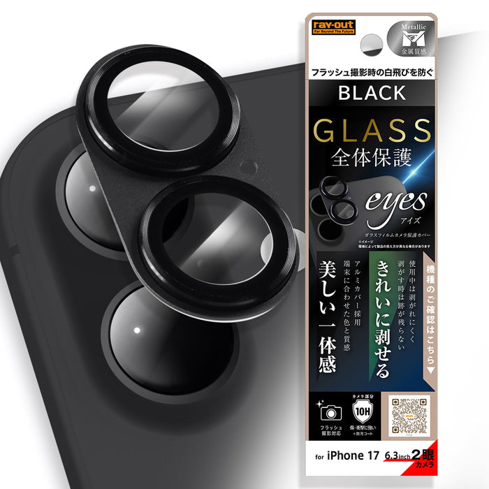 カメラ保護 アルミカバー ガラスフィルム eyes 硬度10H / ブラック