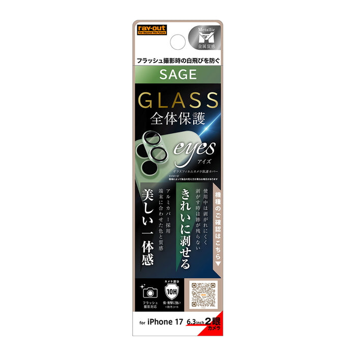 カメラ保護 アルミカバー ガラスフィルム eyes 硬度10H
