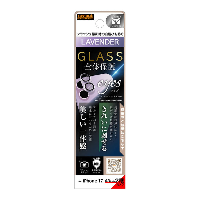 カメラ保護 アルミカバー ガラスフィルム eyes 硬度10H