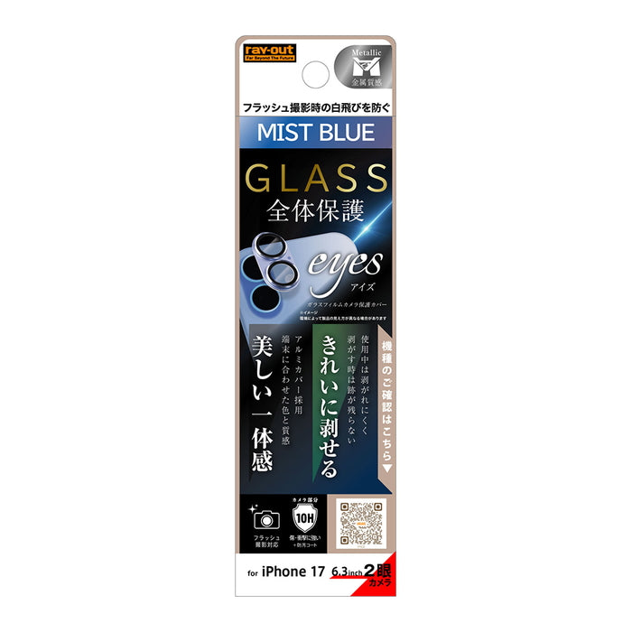 カメラ保護 アルミカバー ガラスフィルム eyes 硬度10H