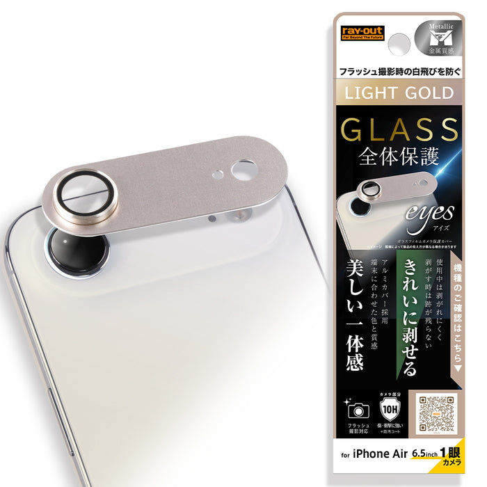 カメラ保護 アルミカバー ガラスフィルム eyes 硬度10H / ライトゴールド