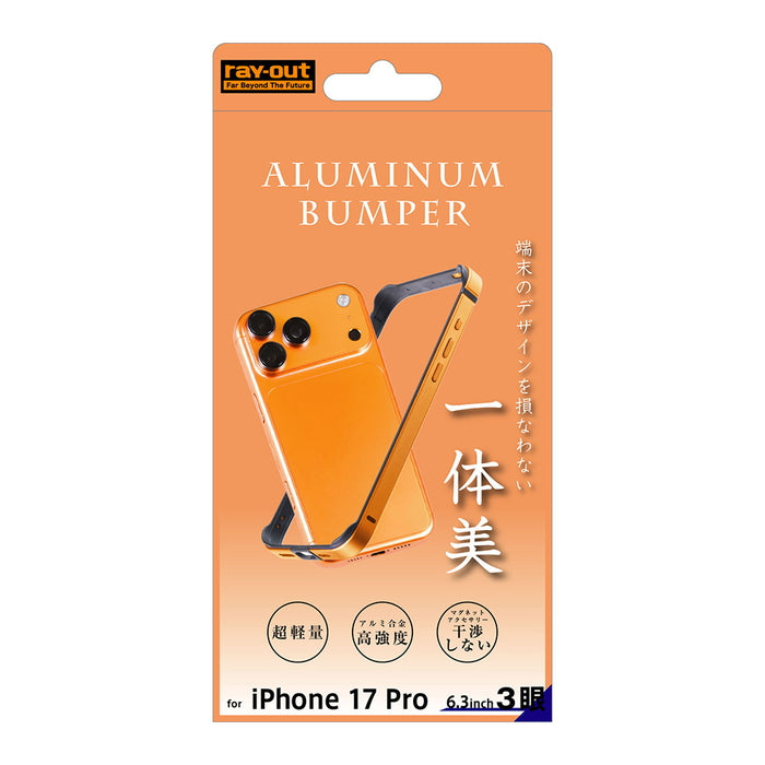 iPhone 17 Pro / アルミバンパー 一体美 / シルバー
