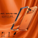 iPhone 17 Pro / アルミバンパー 一体美 / シルバー