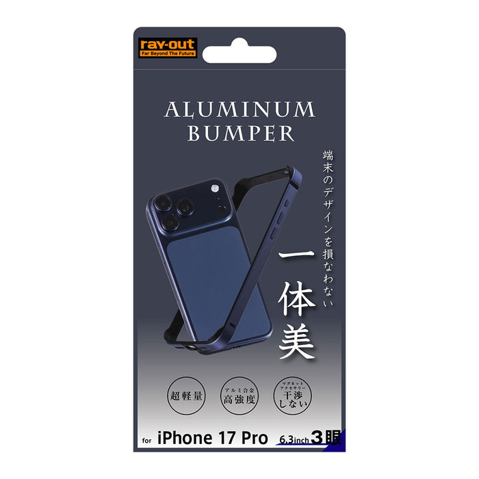 iPhone 17 Pro / アルミバンパー 一体美 / シルバー