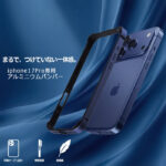iPhone 17 Pro / アルミバンパー 一体美 / シルバー