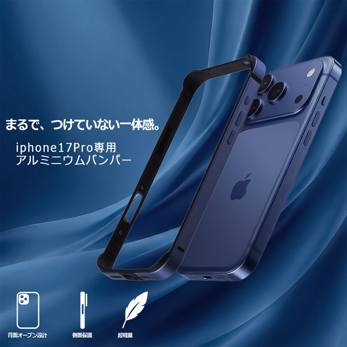 iPhone 17 Pro / アルミバンパー 一体美 / シルバー
