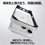 iPhone 17 Pro / アルミバンパー 一体美 / シルバー