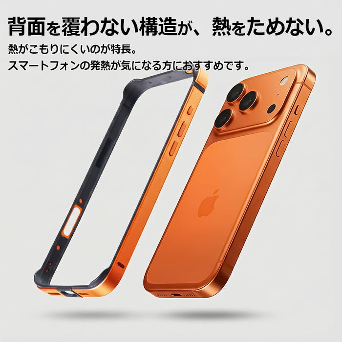 iPhone 17 Pro / アルミバンパー 一体美 / シルバー