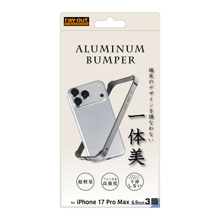 iPhone 17 Pro Max / アルミバンパー 一体美 / シルバー
