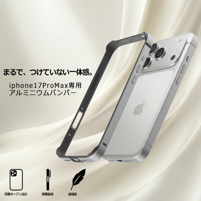 iPhone 17 Pro Max / アルミバンパー 一体美 / シルバー