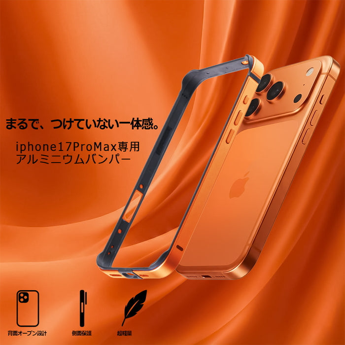 iPhone 17 Pro Max / アルミバンパー 一体美 / シルバー