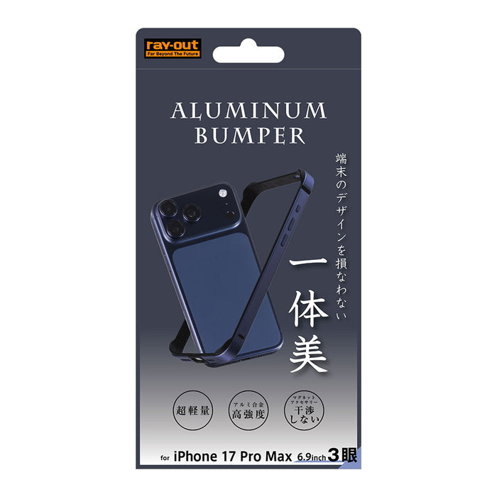 iPhone 17 Pro Max / アルミバンパー 一体美 / シルバー