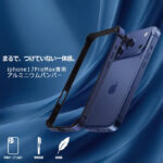 iPhone 17 Pro Max / アルミバンパー 一体美 / シルバー