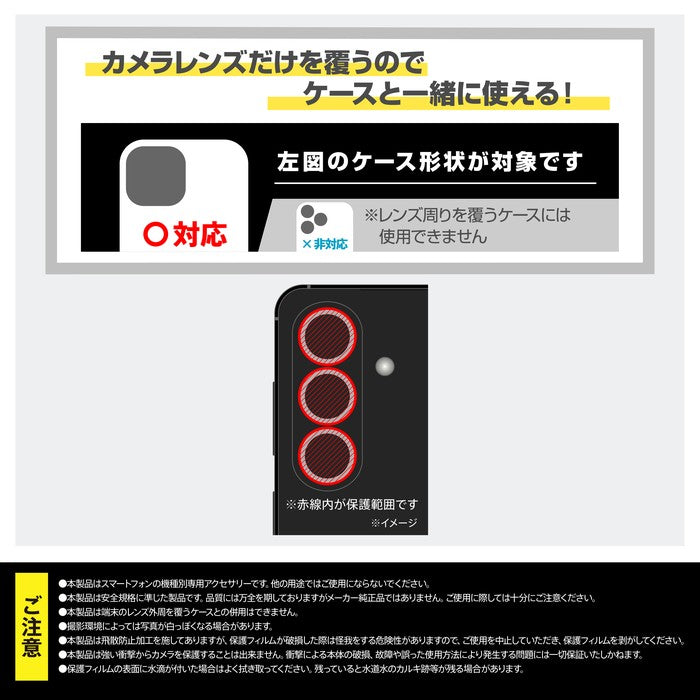 カメラ保護 レンズプロテクター eyes 硬度10H