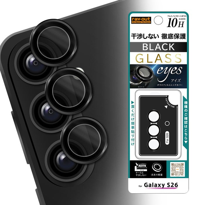 カメラ保護 レンズプロテクター eyes 硬度10H / ブラック