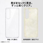 ハードケース パーフェクトフィット 黄ばみZERO