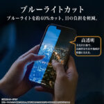 ガラスフィルム マルチケースフィット 硬度10H ブルーライトカット高透明 指紋認証対応