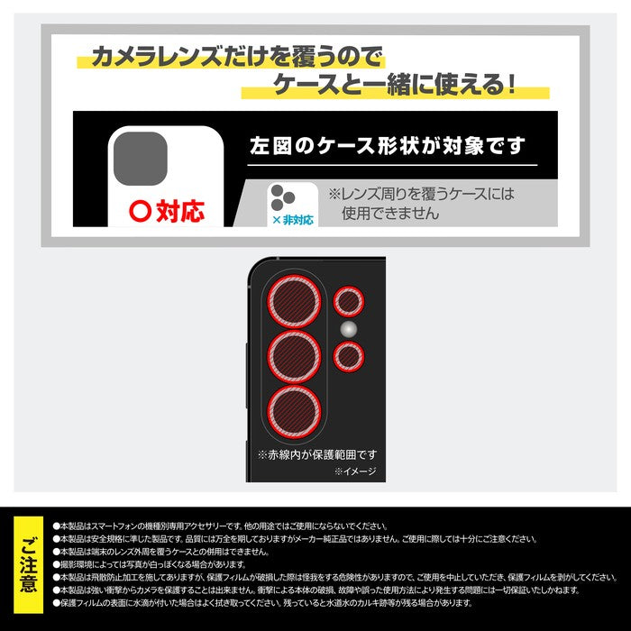 カメラ保護 レンズプロテクター eyes 硬度10H