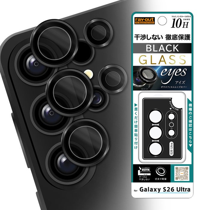 カメラ保護 レンズプロテクター eyes 硬度10H / ブラック