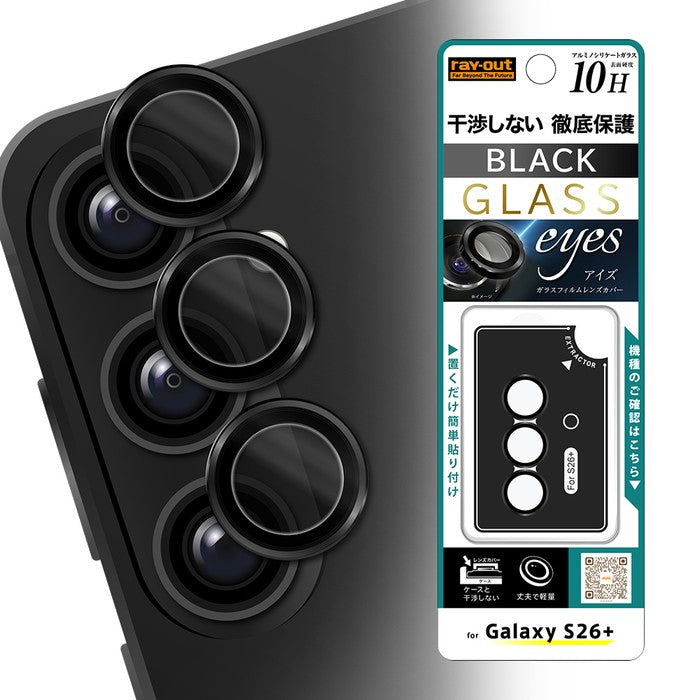 カメラ保護 レンズプロテクター eyes 硬度10H / ブラック
