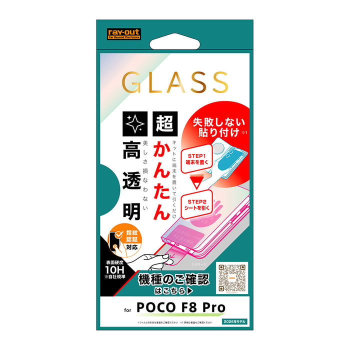 ガラスフィルム 失敗しない 超かんたん貼り付け キット付き 硬度10H 高透明 全画面保護 指紋認証対応