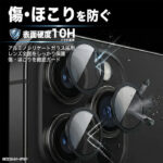 カメラ保護 レンズプロテクター eyes 硬度10H