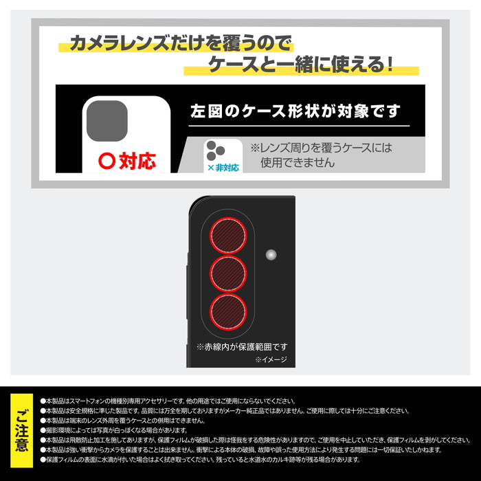カメラ保護 レンズプロテクター eyes 硬度10H