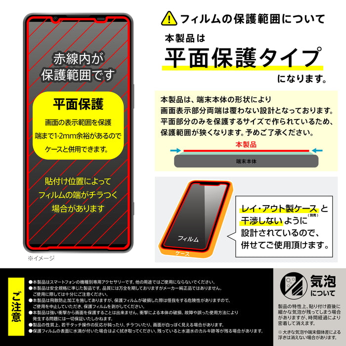 ガラスフィルム マルチケースフィット ブルーライトカット 高透明