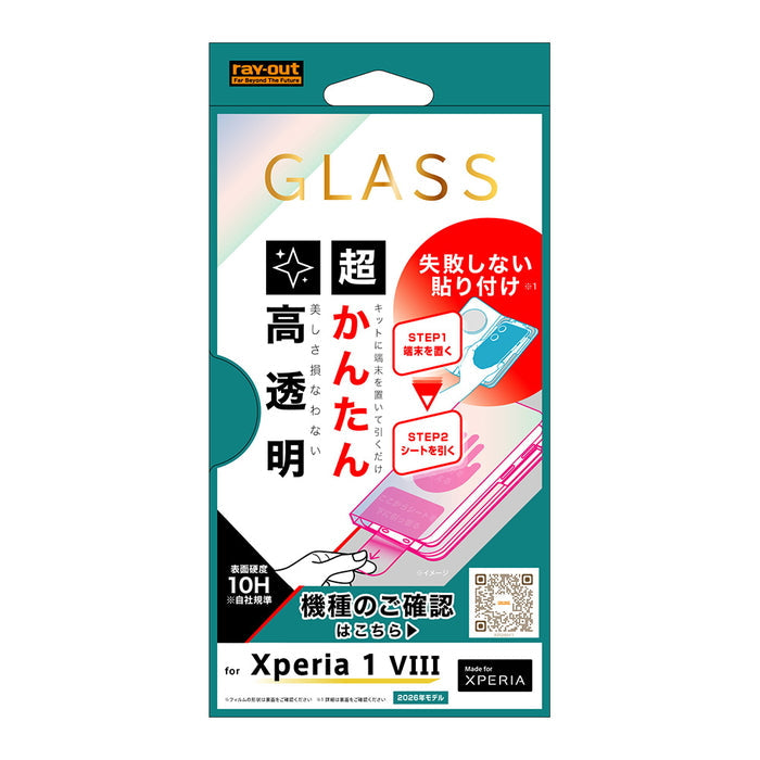 ガラスフィルム 失敗しない 超かんたん貼り付けキット付き 高透明