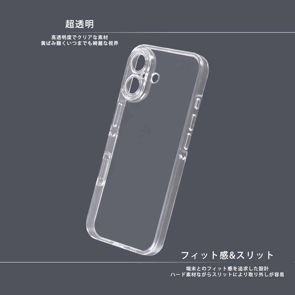 ハードケース パーフェクトフィット 黄ばみZERO