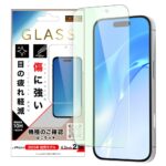 ガラスフィルム 傷に強い 硬度10H ブルーライトカット高透明