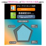 ガラスフィルム 傷に強い 硬度10H ブルーライトカット高透明