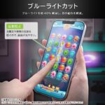 ガラスフィルム 傷に強い 硬度10H ブルーライトカット反射防止