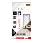 ガラスフィルム マルチケースフィット 硬度10H 高透明