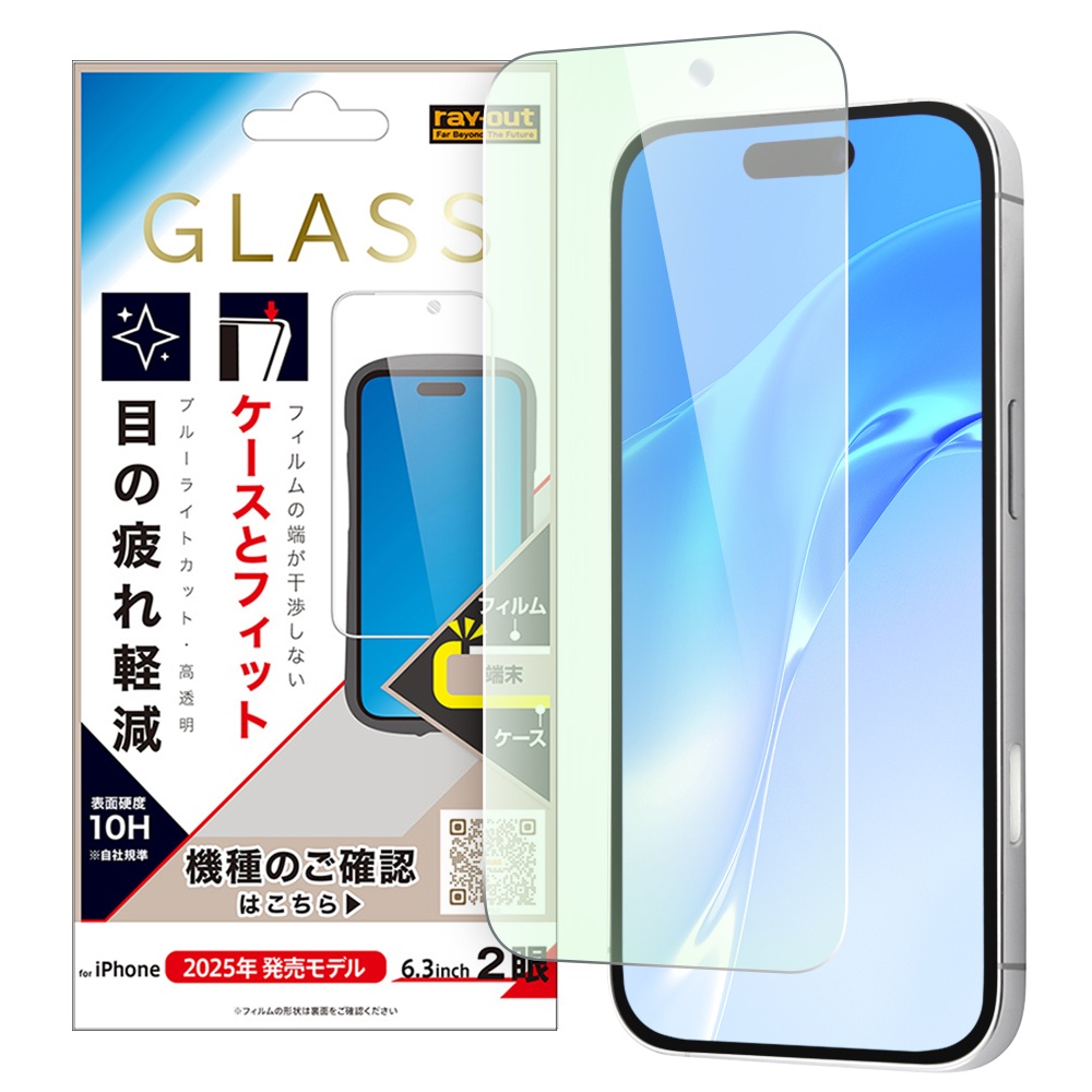 ガラスフィルム マルチケースフィット 硬度10H ブルーライトカット高透明