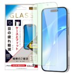 ガラスフィルム マルチケースフィット 硬度10H ブルーライトカット高透明