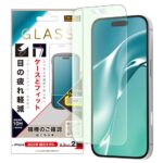 ガラスフィルム マルチケースフィット 硬度10H ブルーライトカット反射防止