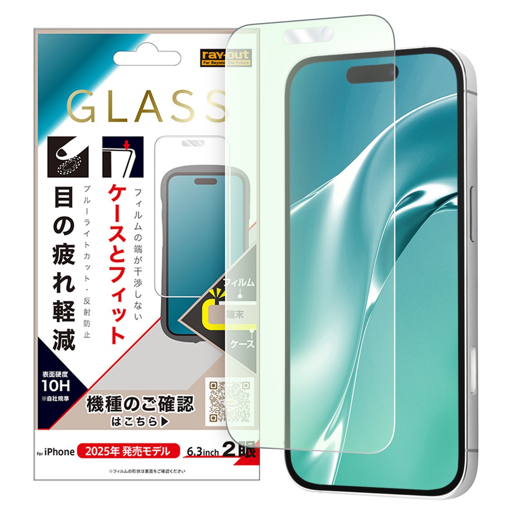 ガラスフィルム マルチケースフィット 硬度10H ブルーライトカット反射防止