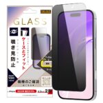 ガラスフィルム マルチケースフィット 硬度10H 覗き見防止
