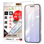ガラスフィルム 失敗しない 超かんたん貼り付け キット付き 硬度10H 高透明