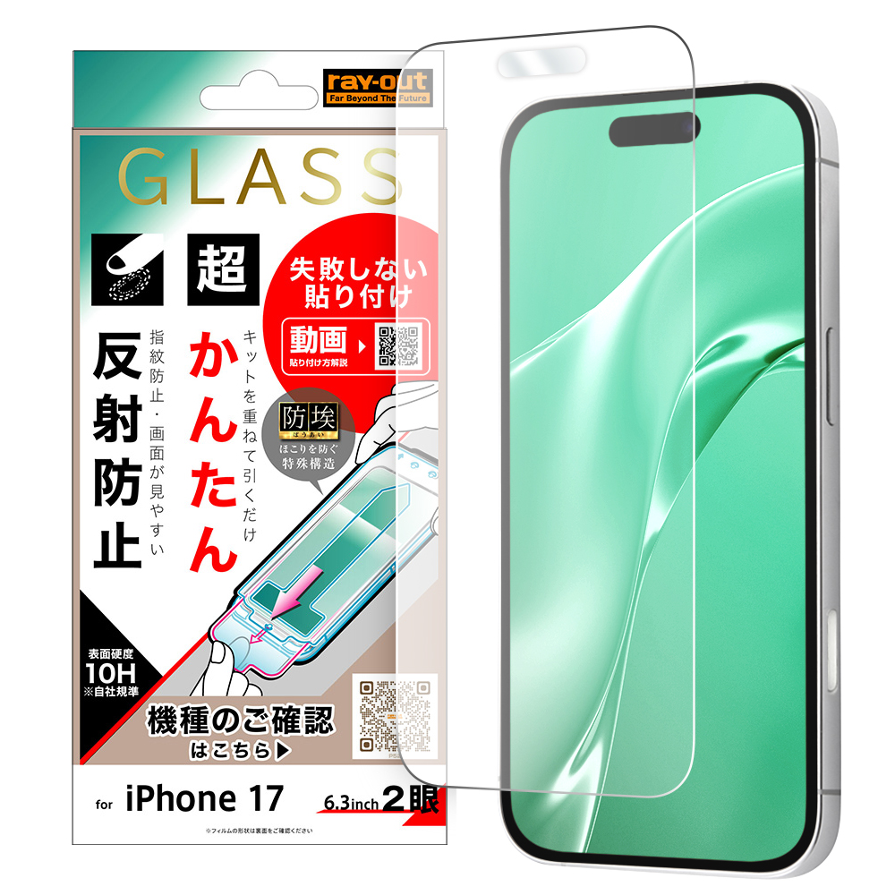 ガラスフィルム 失敗しない 超かんたん貼り付け キット付き 硬度10H 反射防止