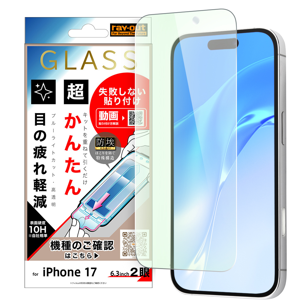ガラスフィルム 失敗しない 超かんたん貼り付け キット付き 硬度10H ブルーライトカット高透明