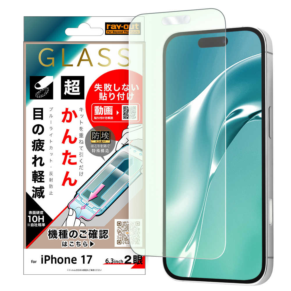 ガラスフィルム 失敗しない 超かんたん貼り付け キット付き 硬度10H ブルーライトカット反射防止