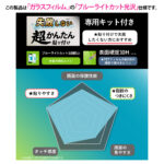 ガラスフィルム 失敗しない 超かんたん貼り付け キット付き 硬度10H ブルーライトカット反射防止