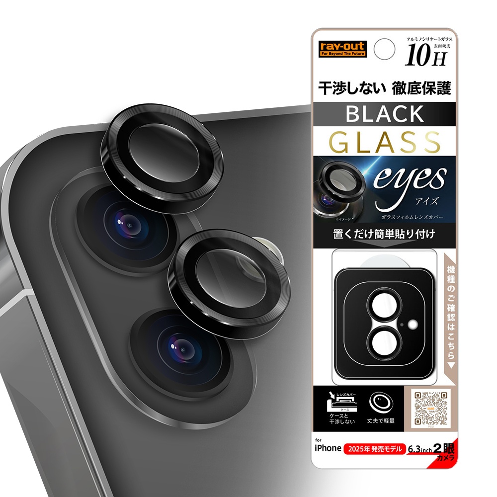 カメラ保護 レンズプロテクター eyes 硬度10H / ブラック