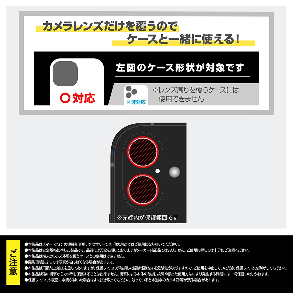 カメラ保護 レンズプロテクター eyes 硬度10H